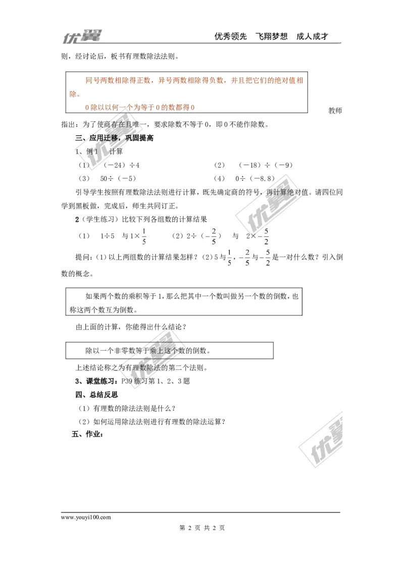1.5.2第1课时有理数的除法2_湘教版初中数学课件_数学湘教版7上教案PPT课件配套资料_数学湘教版初中7年级上册word教案