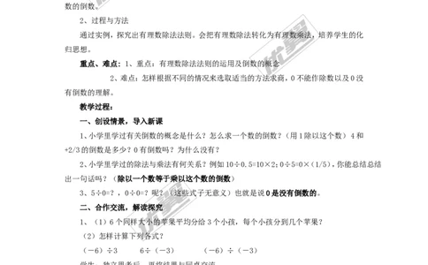 1.5.2第1课时有理数的除法2_湘教版初中数学课件_数学湘教版7上教案PPT课件配套资料_数学湘教版初中7年级上册word教案