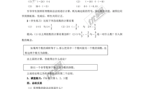 1.5.2第1课时有理数的除法2_湘教版初中数学课件_数学湘教版7上教案PPT课件配套资料_数学湘教版初中7年级上册word教案