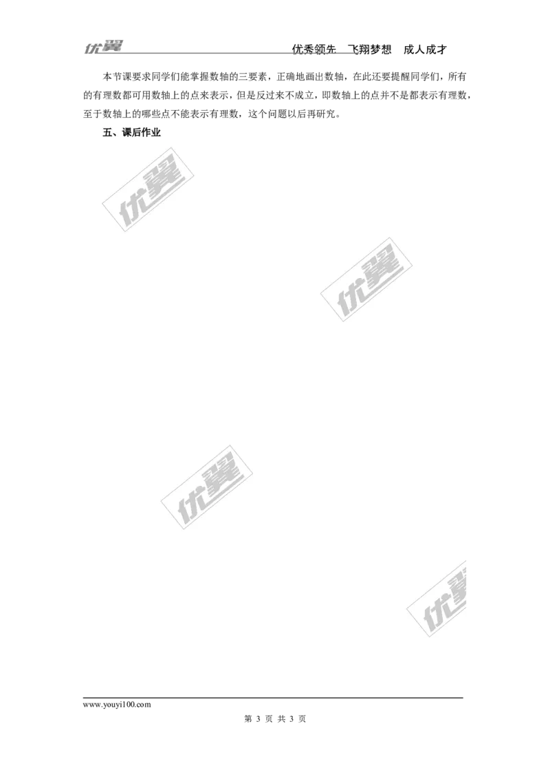 1.2.1数轴2_湘教版初中数学课件_数学湘教版7上教案PPT课件配套资料_数学湘教版初中7年级上册word教案