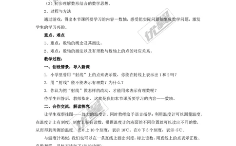 1.2.1数轴2_湘教版初中数学课件_数学湘教版7上教案PPT课件配套资料_数学湘教版初中7年级上册word教案