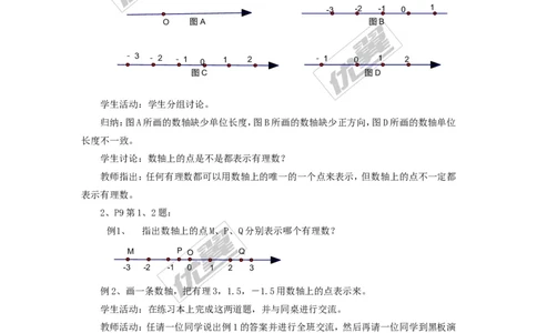 1.2.1数轴2_湘教版初中数学课件_数学湘教版7上教案PPT课件配套资料_数学湘教版初中7年级上册word教案