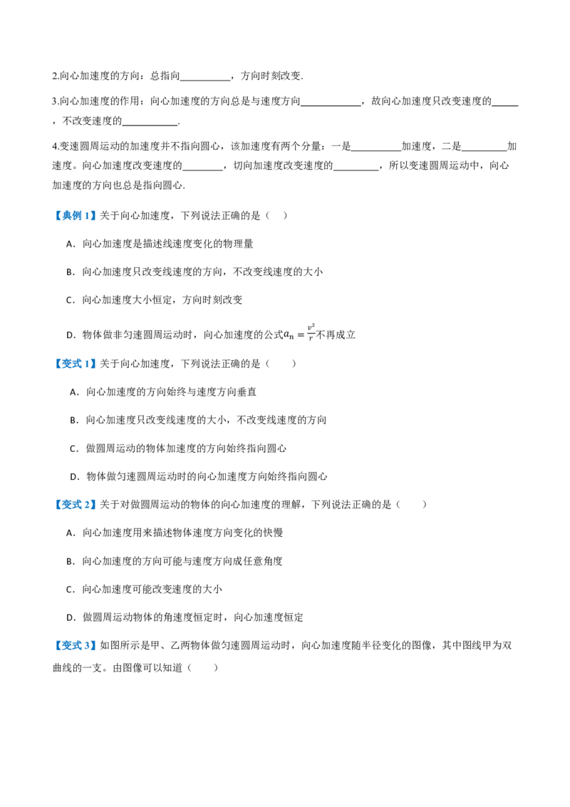 3.向心加速度（举一反三讲义）（原卷版）_2026高考物理_222026版物理《高考一轮复习举一反三》全国版_2026《高中物理&bull;举一反三系列》必修二(RJ)_第六章圆周运动