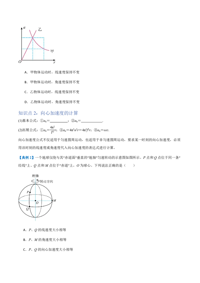 3.向心加速度（举一反三讲义）（原卷版）_2026高考物理_222026版物理《高考一轮复习举一反三》全国版_2026《高中物理&bull;举一反三系列》必修二(RJ)_第六章圆周运动