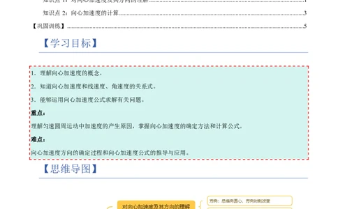 3.向心加速度（举一反三讲义）（原卷版）_2026高考物理_222026版物理《高考一轮复习举一反三》全国版_2026《高中物理&bull;举一反三系列》必修二(RJ)_第六章圆周运动