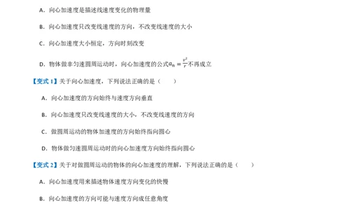 3.向心加速度（举一反三讲义）（原卷版）_2026高考物理_222026版物理《高考一轮复习举一反三》全国版_2026《高中物理&bull;举一反三系列》必修二(RJ)_第六章圆周运动