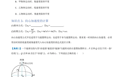 3.向心加速度（举一反三讲义）（原卷版）_2026高考物理_222026版物理《高考一轮复习举一反三》全国版_2026《高中物理&bull;举一反三系列》必修二(RJ)_第六章圆周运动
