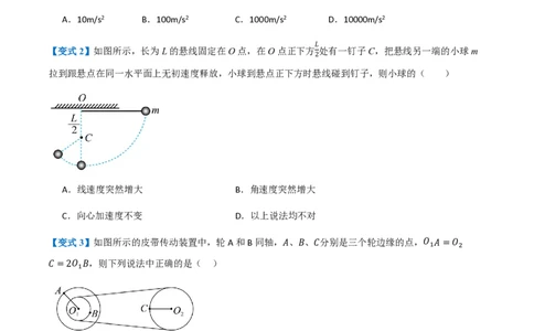 3.向心加速度（举一反三讲义）（原卷版）_2026高考物理_222026版物理《高考一轮复习举一反三》全国版_2026《高中物理&bull;举一反三系列》必修二(RJ)_第六章圆周运动