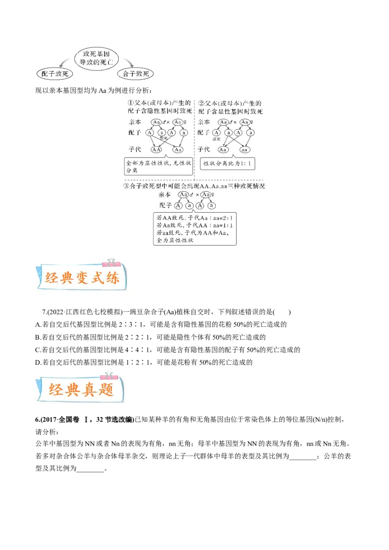 考向09基因的分离定律-备战2023年高考生物一轮复习考点微专题（全国通用）（原卷版）(1)_通用版（老高考）复习资料_2023年复习资料_一轮复习