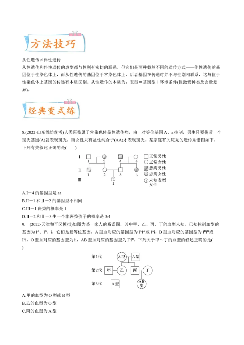 考向09基因的分离定律-备战2023年高考生物一轮复习考点微专题（全国通用）（原卷版）(1)_通用版（老高考）复习资料_2023年复习资料_一轮复习
