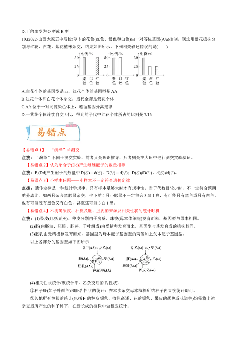 考向09基因的分离定律-备战2023年高考生物一轮复习考点微专题（全国通用）（原卷版）(1)_通用版（老高考）复习资料_2023年复习资料_一轮复习