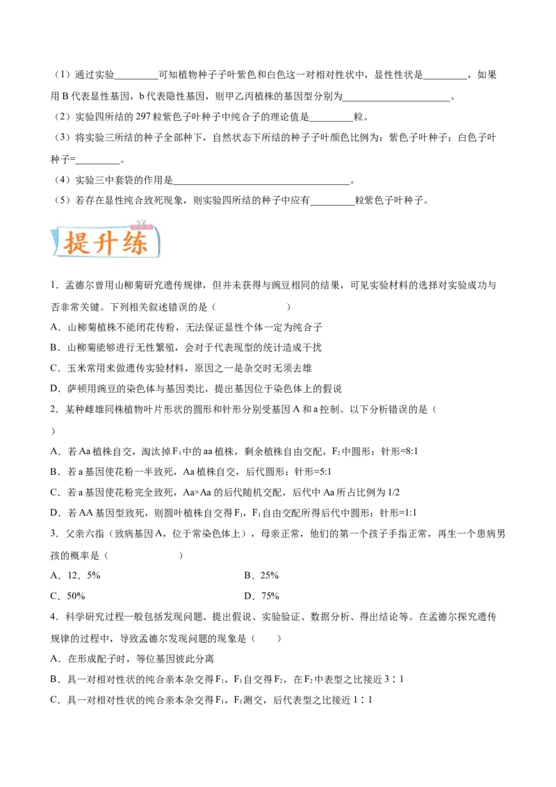 考向09基因的分离定律-备战2023年高考生物一轮复习考点微专题（全国通用）（原卷版）(1)_通用版（老高考）复习资料_2023年复习资料_一轮复习