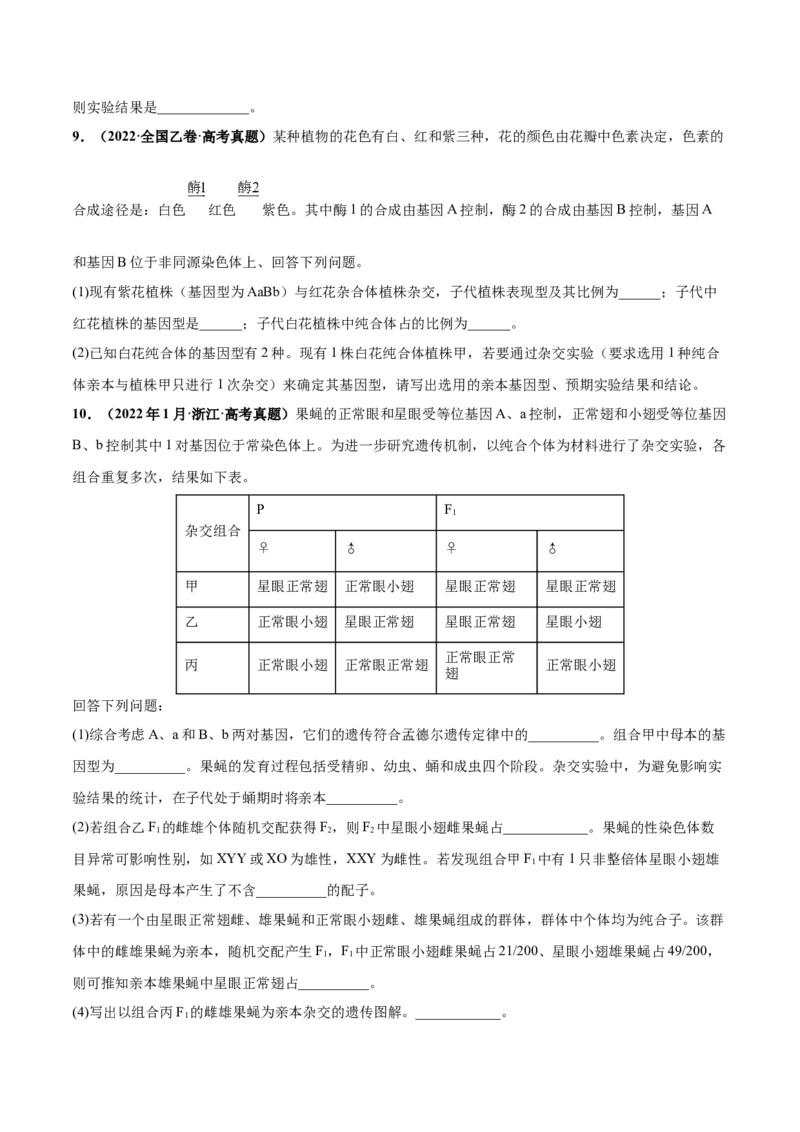 考向09基因的分离定律-备战2023年高考生物一轮复习考点微专题（全国通用）（原卷版）(1)_通用版（老高考）复习资料_2023年复习资料_一轮复习