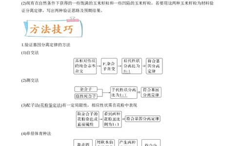 考向09基因的分离定律-备战2023年高考生物一轮复习考点微专题（全国通用）（原卷版）(1)_通用版（老高考）复习资料_2023年复习资料_一轮复习