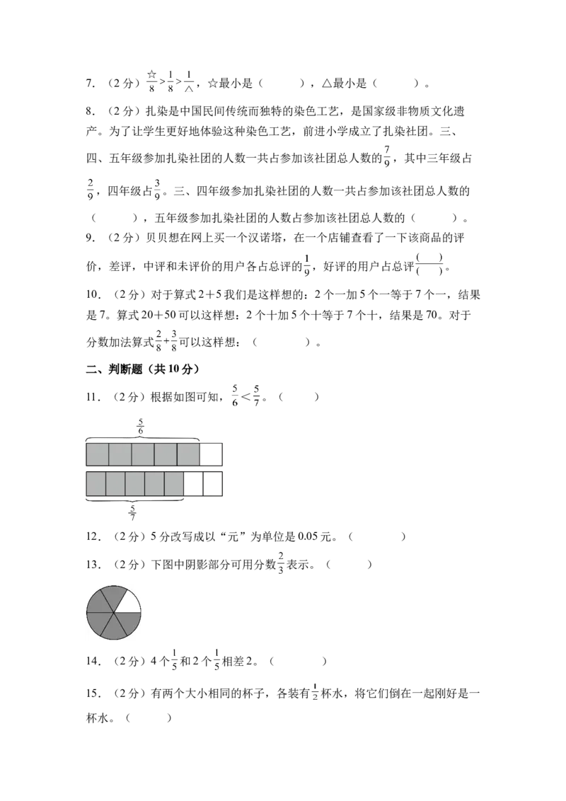 第六单元分数的初步认识（单元自测&bull;提升卷）（A4版）_三年级数学下册（苏教版）_同步分层作业-K15_2026版
