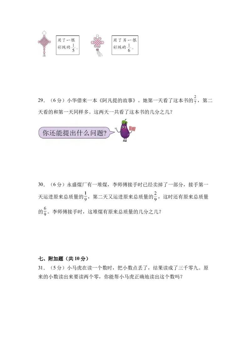 第六单元分数的初步认识（单元自测&bull;提升卷）（A4版）_三年级数学下册（苏教版）_同步分层作业-K15_2026版