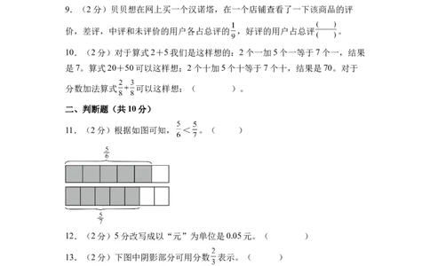 第六单元分数的初步认识（单元自测&bull;提升卷）（A4版）_三年级数学下册（苏教版）_同步分层作业-K15_2026版