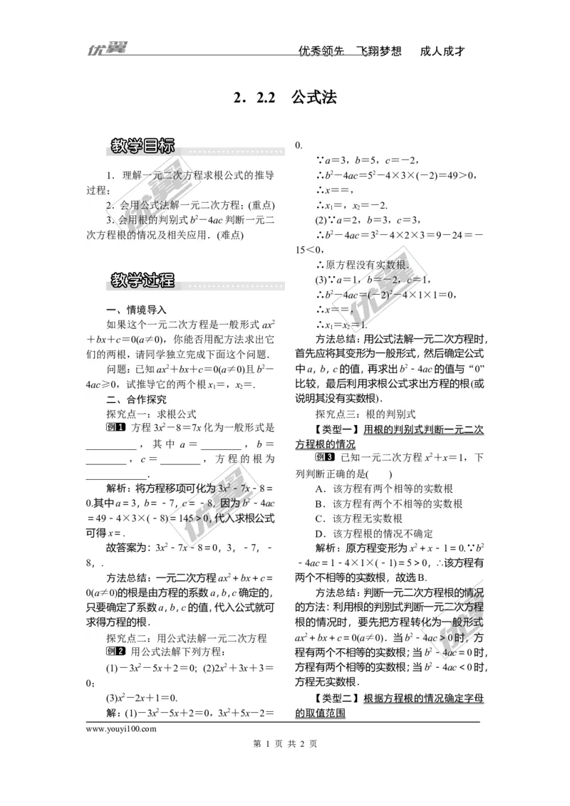 2.2.2公式法1_湘教版初中数学课件_数学湘教版9上教案PPT课件配套资料_数学湘教版初中9年级上册--3.教案