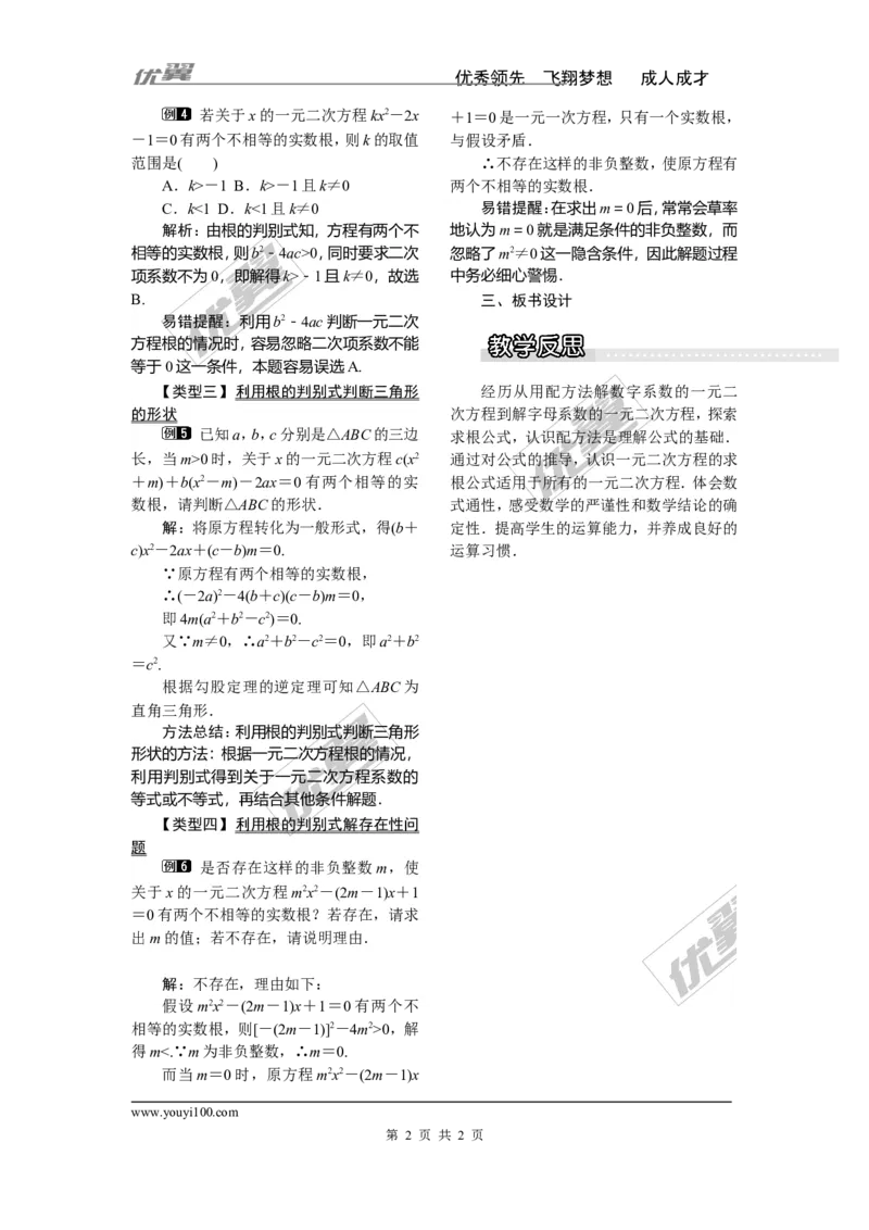 2.2.2公式法1_湘教版初中数学课件_数学湘教版9上教案PPT课件配套资料_数学湘教版初中9年级上册--3.教案