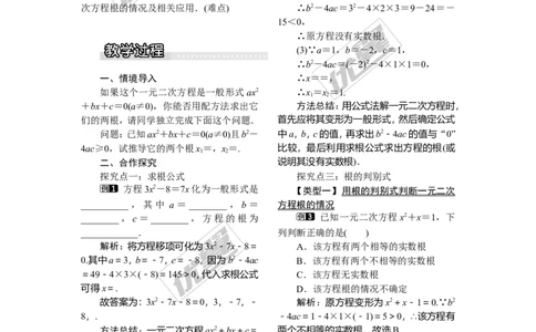 2.2.2公式法1_湘教版初中数学课件_数学湘教版9上教案PPT课件配套资料_数学湘教版初中9年级上册--3.教案