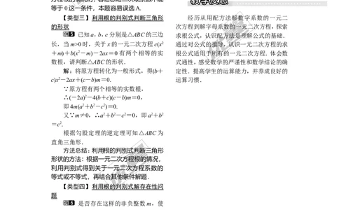 2.2.2公式法1_湘教版初中数学课件_数学湘教版9上教案PPT课件配套资料_数学湘教版初中9年级上册--3.教案