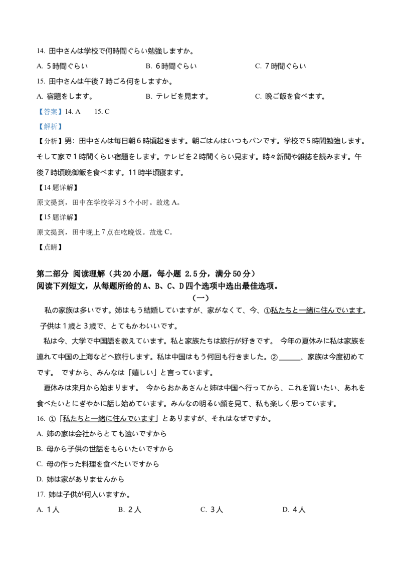 四川省眉山市仁寿县协作体2024-2025学年高一上学期11月期中日语试题Word版含解析_2024年12月试卷_1224四川省眉山市仁寿县协作体2024-2025学年高一上学期11月期中联考