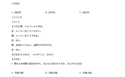 四川省眉山市仁寿县协作体2024-2025学年高一上学期11月期中日语试题Word版含解析_2024年12月试卷_1224四川省眉山市仁寿县协作体2024-2025学年高一上学期11月期中联考