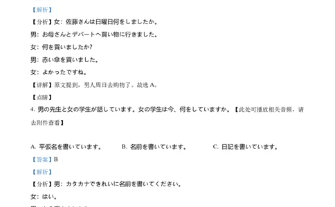 四川省眉山市仁寿县协作体2024-2025学年高一上学期11月期中日语试题Word版含解析_2024年12月试卷_1224四川省眉山市仁寿县协作体2024-2025学年高一上学期11月期中联考