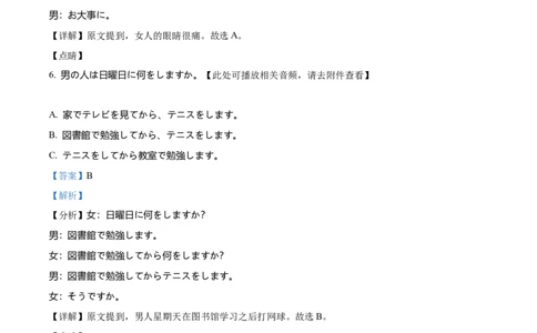 四川省眉山市仁寿县协作体2024-2025学年高一上学期11月期中日语试题Word版含解析_2024年12月试卷_1224四川省眉山市仁寿县协作体2024-2025学年高一上学期11月期中联考