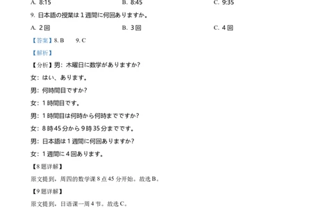 四川省眉山市仁寿县协作体2024-2025学年高一上学期11月期中日语试题Word版含解析_2024年12月试卷_1224四川省眉山市仁寿县协作体2024-2025学年高一上学期11月期中联考