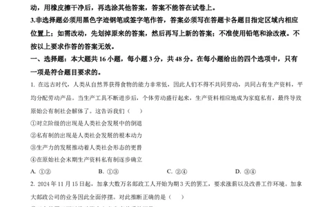 广东省梅州市2024-2025学年高一上学期1月期末考试政治试题Word版无答案_2025年03月试卷_0324广东省梅州市2024-2025学年高一上学期1月期末考试