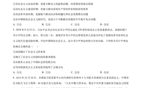 广东省梅州市2024-2025学年高一上学期1月期末考试政治试题Word版无答案_2025年03月试卷_0324广东省梅州市2024-2025学年高一上学期1月期末考试