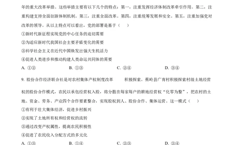 广东省梅州市2024-2025学年高一上学期1月期末考试政治试题Word版无答案_2025年03月试卷_0324广东省梅州市2024-2025学年高一上学期1月期末考试
