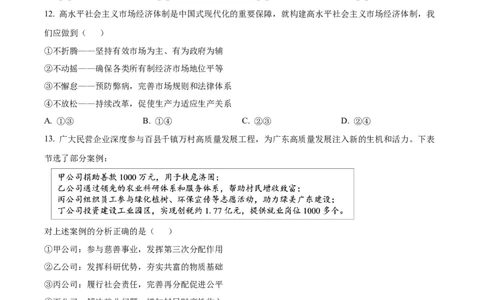 广东省梅州市2024-2025学年高一上学期1月期末考试政治试题Word版无答案_2025年03月试卷_0324广东省梅州市2024-2025学年高一上学期1月期末考试