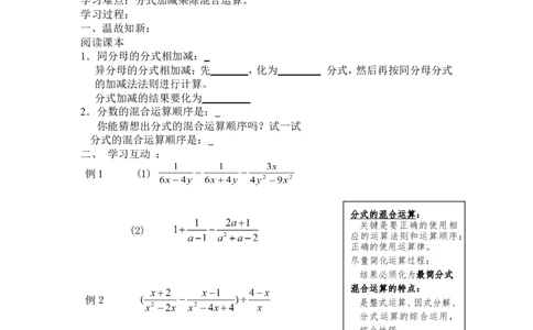 1.4第3课时异分母分式的加减_湘教版初中数学课件_数学湘教版8上教案PPT课件配套资料_数学湘教版初中8年级上册word学案