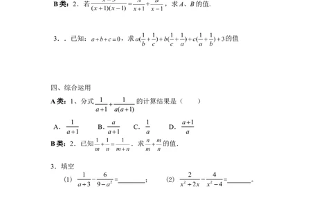 1.4第3课时异分母分式的加减_湘教版初中数学课件_数学湘教版8上教案PPT课件配套资料_数学湘教版初中8年级上册word学案