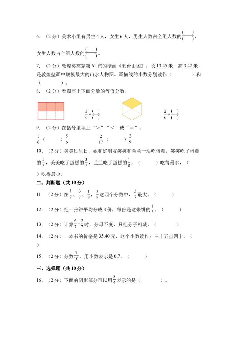 第六单元分数的初步认识（单元自测&bull;基础卷）（A4版）(1)_三年级数学下册（苏教版）_单元知识复习专项-K49_2026版
