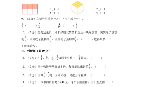 第六单元分数的初步认识（单元自测&bull;基础卷）（A4版）(1)_三年级数学下册（苏教版）_单元知识复习专项-K49_2026版