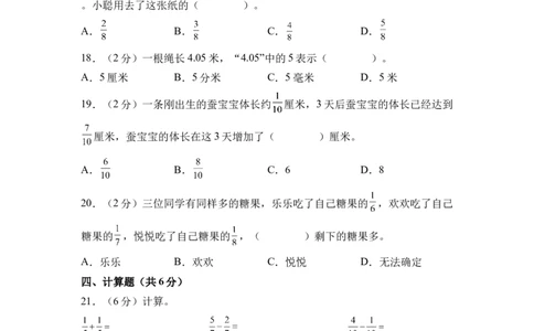 第六单元分数的初步认识（单元自测&bull;基础卷）（A4版）(1)_三年级数学下册（苏教版）_单元知识复习专项-K49_2026版