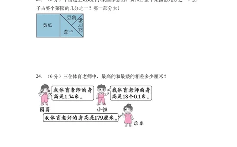 第六单元分数的初步认识（单元自测&bull;基础卷）（A4版）(1)_三年级数学下册（苏教版）_单元知识复习专项-K49_2026版