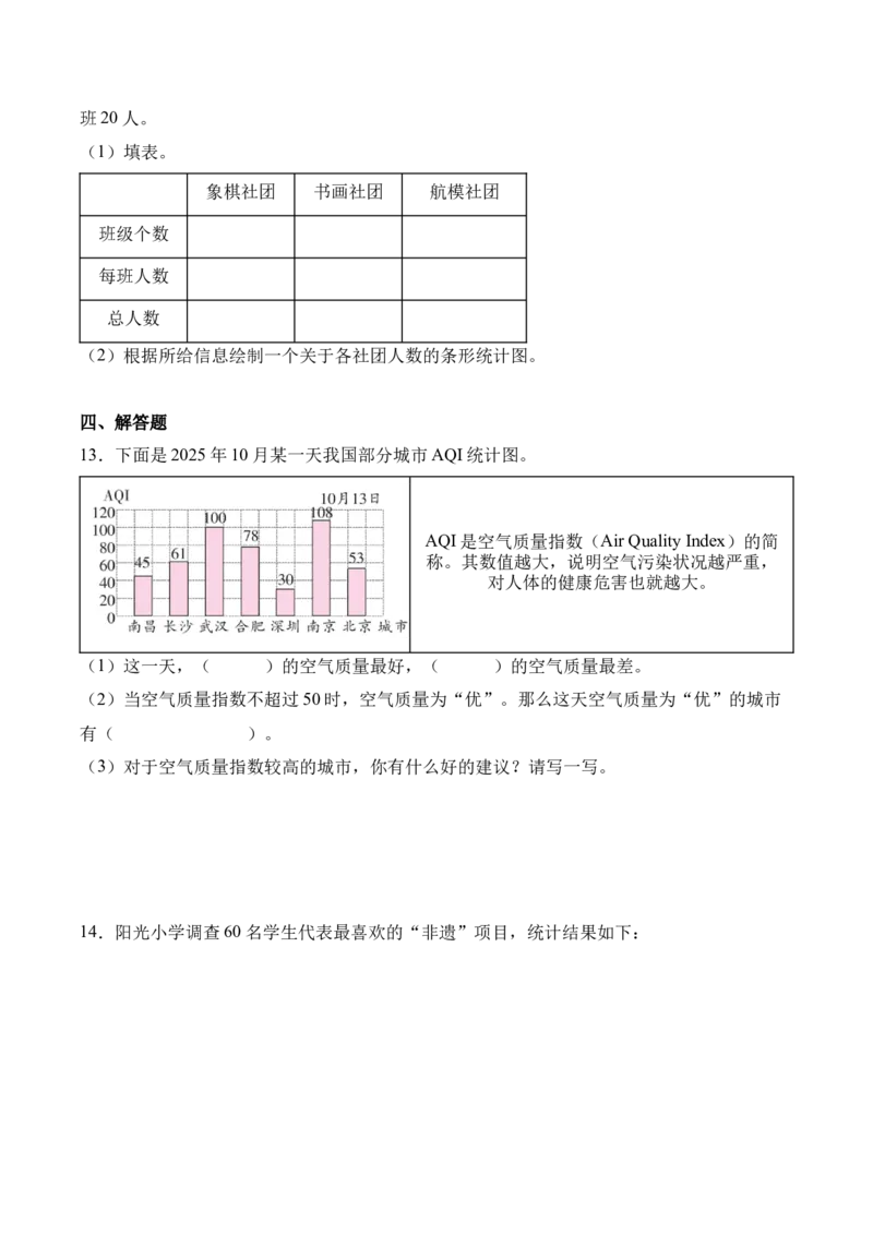 第四单元统计表与条形统计图（一）（知识清单）（原卷版）(3)_三年级数学下册（苏教版）_单元知识复习专项-K49_2026版