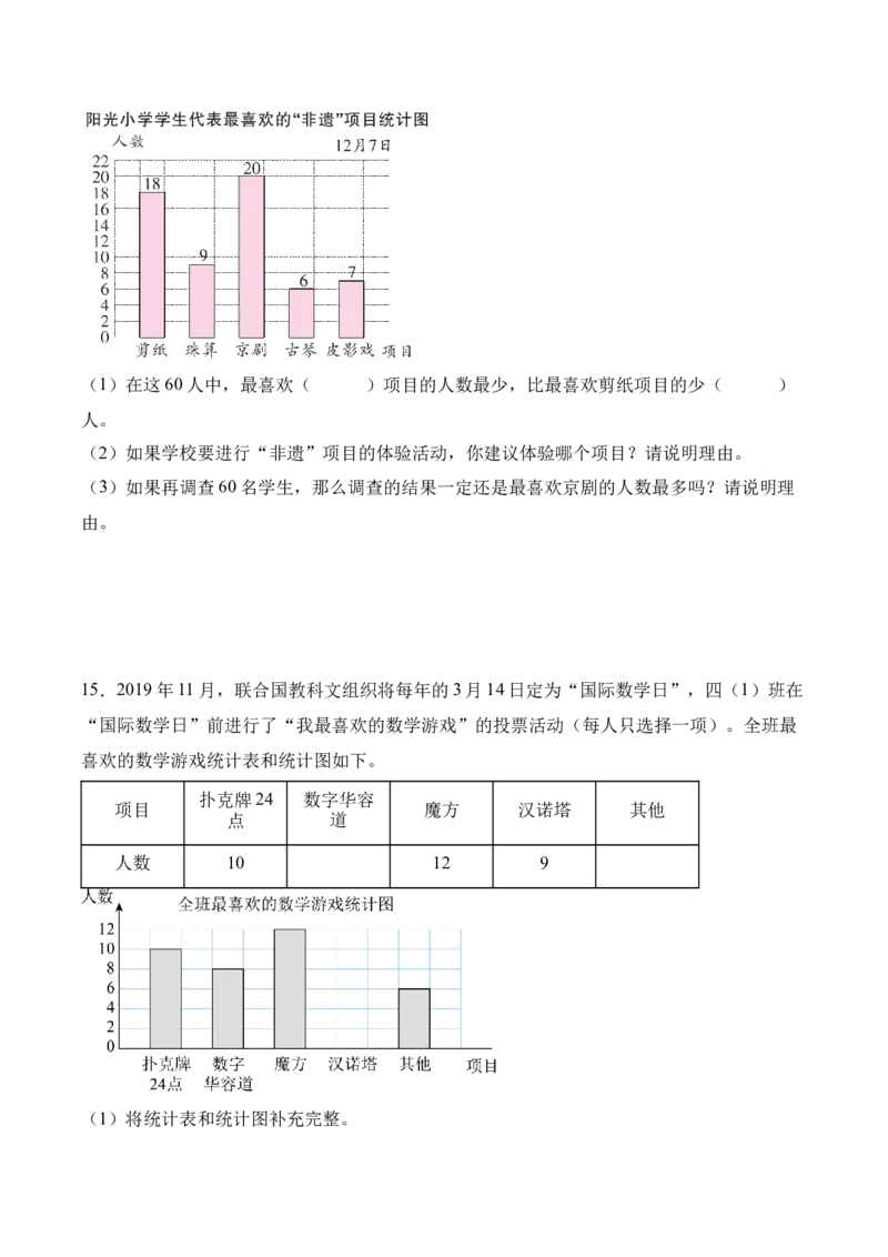 第四单元统计表与条形统计图（一）（知识清单）（原卷版）(3)_三年级数学下册（苏教版）_单元知识复习专项-K49_2026版