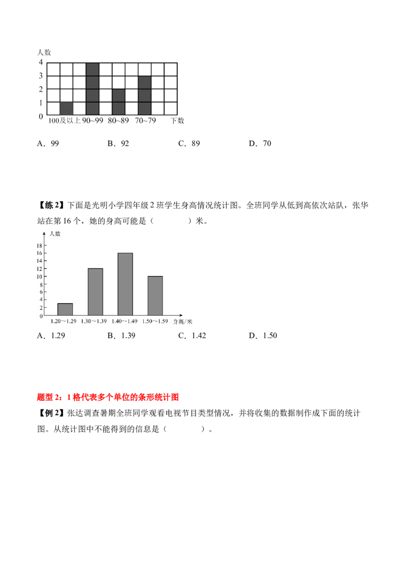 第四单元统计表与条形统计图（一）（知识清单）（原卷版）(3)_三年级数学下册（苏教版）_单元知识复习专项-K49_2026版