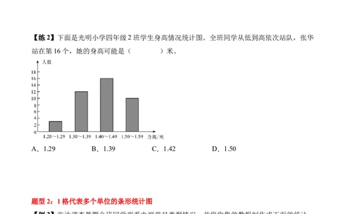 第四单元统计表与条形统计图（一）（知识清单）（原卷版）(3)_三年级数学下册（苏教版）_单元知识复习专项-K49_2026版