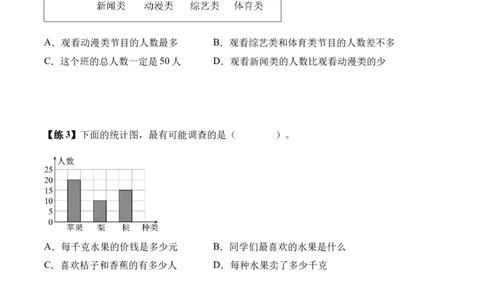 第四单元统计表与条形统计图（一）（知识清单）（原卷版）(3)_三年级数学下册（苏教版）_单元知识复习专项-K49_2026版