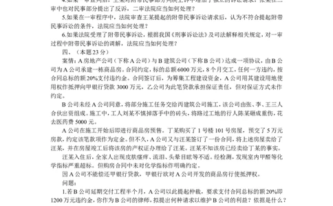 2008年司法考试真题及答案卷四_法考真题相关_真题（02-26）_2.主观题（2002-2025）_2002-2022真题（word版本仅供参考）_2002年--2013年（年份久远只做参考）_2008年