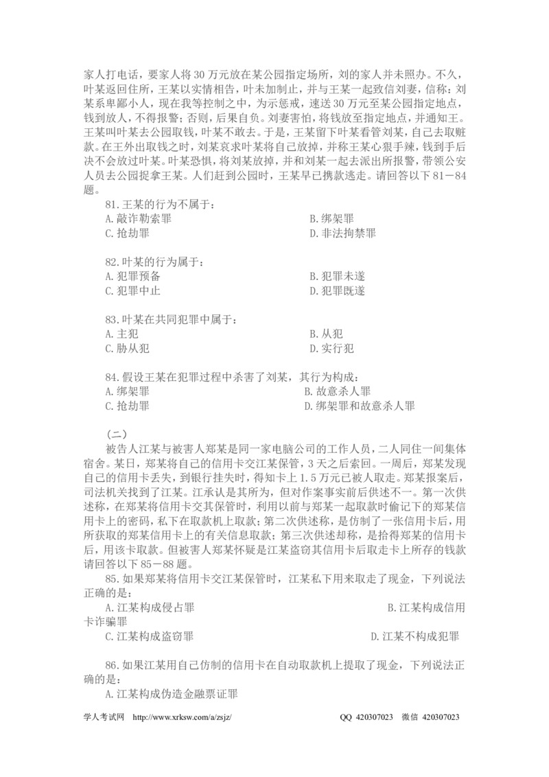 2003年国家司法考试卷二及参考答案_法考真题相关_真题（02-26）_1.客观题（2002-2025）_2002-2022真题（pdf版本推荐使用）_2002--2013（年份久远只做参考）_2003年