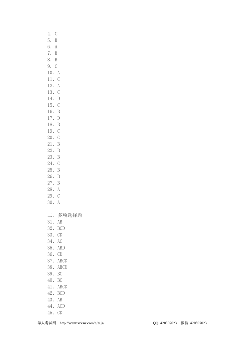 2003年国家司法考试卷二及参考答案_法考真题相关_真题（02-26）_1.客观题（2002-2025）_2002-2022真题（pdf版本推荐使用）_2002--2013（年份久远只做参考）_2003年