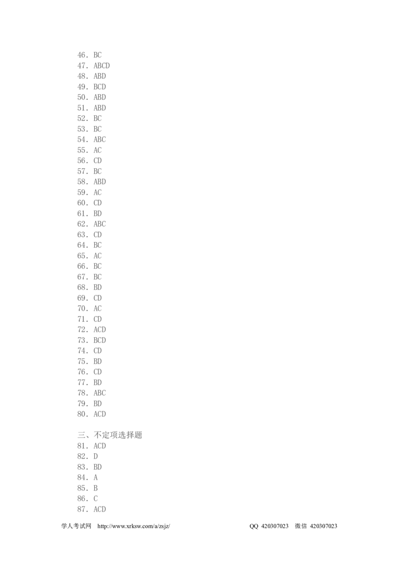 2003年国家司法考试卷二及参考答案_法考真题相关_真题（02-26）_1.客观题（2002-2025）_2002-2022真题（pdf版本推荐使用）_2002--2013（年份久远只做参考）_2003年