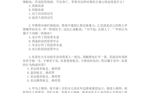 2003年国家司法考试卷二及参考答案_法考真题相关_真题（02-26）_1.客观题（2002-2025）_2002-2022真题（pdf版本推荐使用）_2002--2013（年份久远只做参考）_2003年